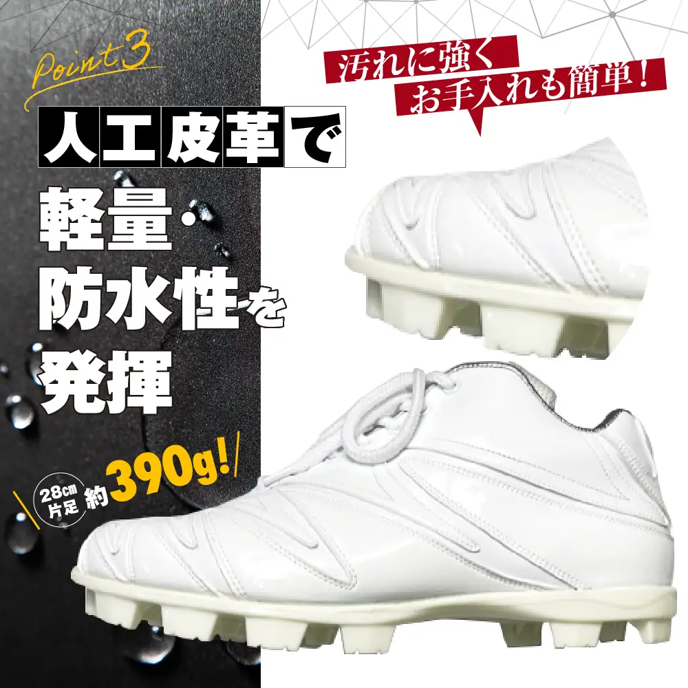 学生 向け 野球 スパイク(人工皮革 Blast) 樹脂ブロックポイント ジャガーズ創工