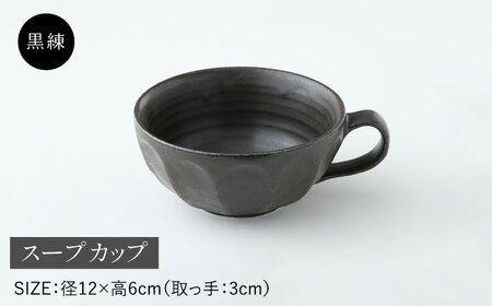 【美濃焼】リンカ 朝食 セット（21プレート・スープカップ）黒練【カネコ小兵製陶所】【TOKI MINOYAKI返礼品】食器 パスタ皿 パン皿 ケーキ皿 スープボウル 朝ごはん ランチ ティータイム ギフト プレゼント シンプル 写真映え おしゃれ [MBD185]