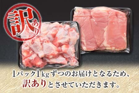 訳あり 数量限定 鶏肉 むね肉 手羽元 セット 合計4kg 国産 人気 チキン ムネ おかず お弁当 おつまみ 食品 万能食材 大容量 から揚げ 煮込み 焼肉 詰め合わせ 人気 おすすめ ギフト おすそ分け お取り寄せ グルメ 真空パック 宮崎県 日南市 送料無料_C143-25