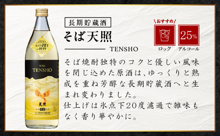 【トンネル長期貯蔵】麦焼酎・そば焼酎　900ml／2本セット お酒 酒 焼酎 そば焼酎 貯蔵酒 お湯割り 水割り ロック ストレート ギフト 飲み比べセット 焼酎セット セット 詰め合わせ ふるさと 贈答 贈り物 プレゼント おすすめ 人気 宮崎県 高千穂町_Tk007-029