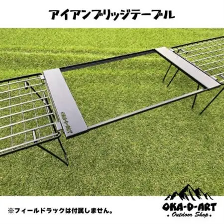 oka-d-artのアイアンブリッジテーブル 枠単品 IGT規格 2ユニットセット可能【1407153】