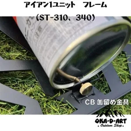 oka-d-artのアイアンテーブル カスタムパーツ IGT規格 ST-310用 鉄Ver1ユニット【1407279】