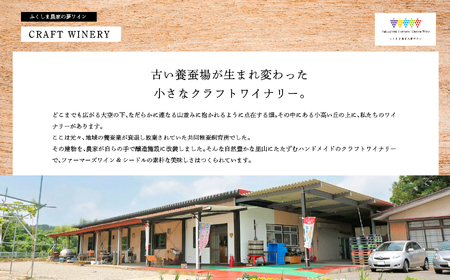 ワイン マスカットベリーA　赤・白セット【ふくしま農家の夢ワイン株式会社】 