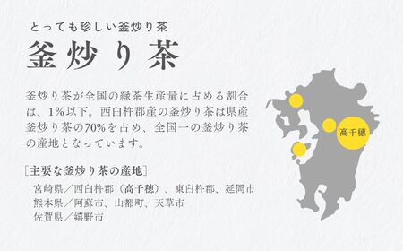 高千穂釜炒り茶（ティーバッグ）1袋20パック入×7袋セット お茶 Tea 釜炒り茶 ティーパック 高千穂 冷水 温水 高千穂 厳選 香ばしい ドリンク 飲み物 ティータイム おもてなし おすそ分け お取り寄せ 宮崎県 高千穂町 _Tk004-035