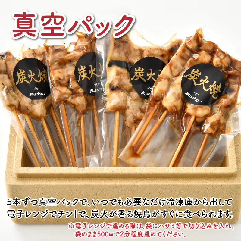 炭火がかおる 国産若鶏やきとり 4品セット 計20本 [A-2005]