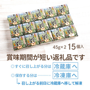 函館たまふくら納豆 （45g×2）×15個入 北海道産 大豆 納豆 なっとう 大粒 朝食 ごはん ご飯のお供 函館_HD110-001
