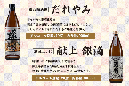本格 芋焼酎 日南市 だれやみA セット 900ml 6本 お酒 アルコール 飲料 国産 飲み物 飲み比べ 呑み比べ 松の露酒造 井上酒造 京屋酒造 古澤醸造 櫻乃峰酒造 酒蔵王手門 晩酌 ご褒美 お祝い 記念日 地酒 お取り寄せ 詰め合わせ おすすめ 宮崎県 送料無料_CC19-22