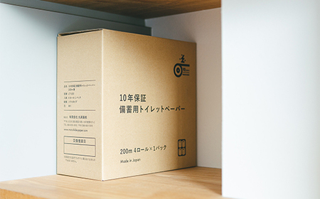 10年間保証　備蓄用トイレットペーパー（４ロール）