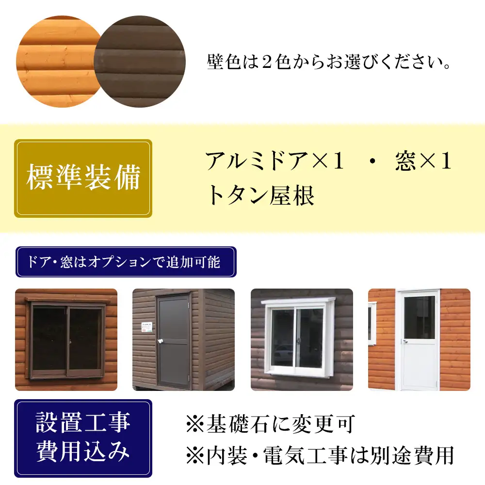 A-5 物置 屋外 おしゃれ 小屋 ログ アウトドア 天然木