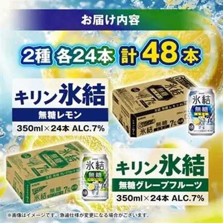 キリンの氷結無糖Alc.7%セット(レモン＆グレープフルーツ)【仙台工場産】350ml缶　各24本_酒・アルコール   _【1412568】