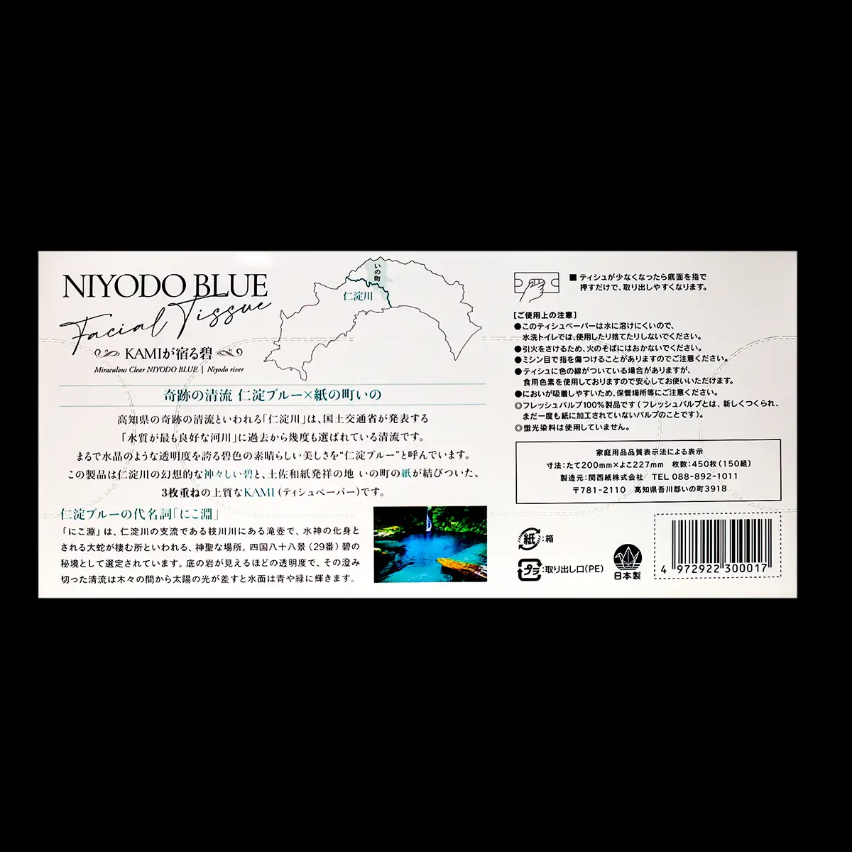 仁淀ブルーBOXティッシュ にこ淵 （10箱）