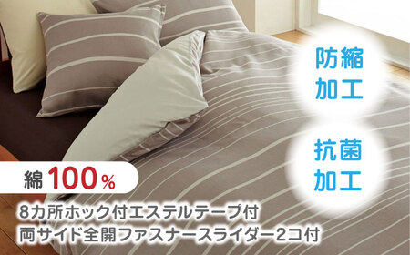 nishikawaの掛けふとんカバーmee218790137ブラウン【西川 株式会社 】[ZDL013-03]