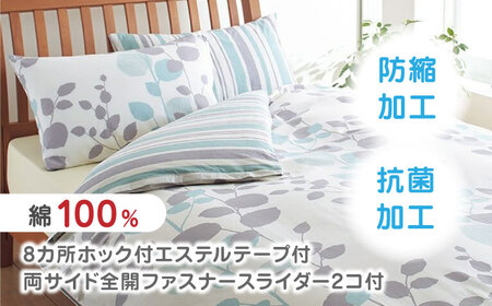 nishikawaの掛けふとんカバーmee218745297サックス【西川 株式会社 】[ZDL022-01]