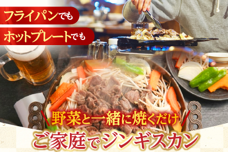 味付けジンギスカン800g×1P A-76023