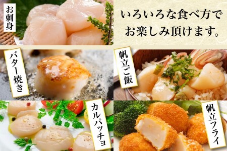 道水 北海道産プロトン帆立1kg ほたて 貝柱 お刺身 生食 _HD108-010