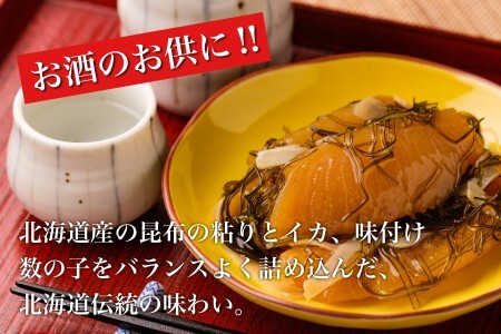  道水 数の子松前漬けセット８００ｇ（白造り・黒造り各４００ｇ） 数の子 かずのこ 松前漬 松前漬け 昆布 つまみ おかず 北海道 函館_HD108-003