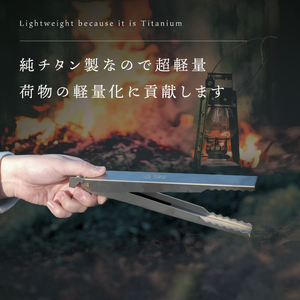 1台2役！純チタン製トング！【鎌倉NaFro】ただのトングじゃないワニ