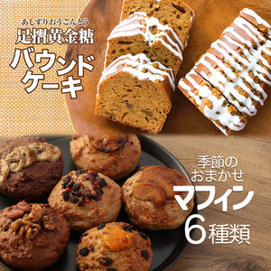 レトロなスイーツ定期便（全5回）お楽しみ 洋菓子セット カステラ ケーキ ティラミス マドレーヌ マフィン 【J00074】