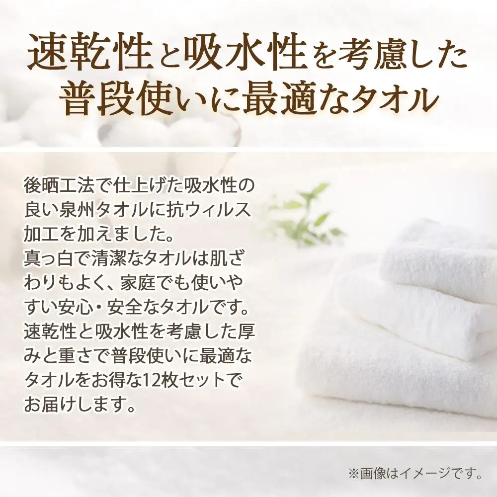 泉州タオル 白タオル 12枚 （ 抗ウイルス 加工 ）入金確認後30日以内に順次出荷(土日祝除く）