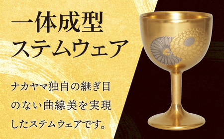 ステム 冷酒 盃 黄金 菊紋 金腐らし 【ナカヤマ販売】食器 酒器 [TAU042]