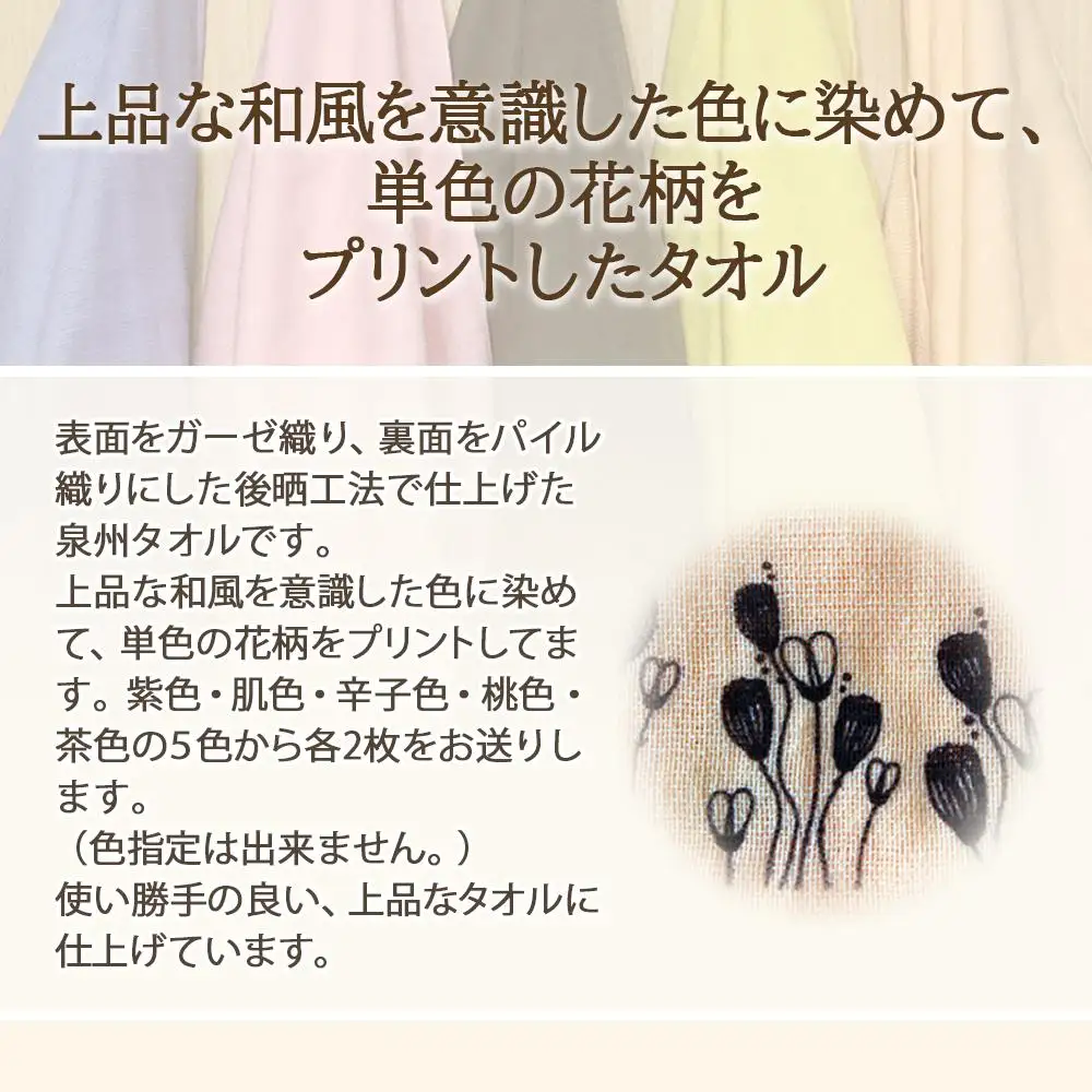 泉州タオル ベルフラワー ガーゼタオル 10枚 入金確認後30日以内に順次出荷(土日祝除く）