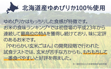 【玄米パックご飯】北海道産ゆめぴりか使用 150g×24個入り やわらかい玄米ごはん  レトルト 玄米 パックライス レンジ 保存食 非常食 防災 キャンプ ごはん 玄米 一人暮らし 備蓄 タイパ飯 安心安全なヤマトライス　H074-633