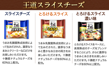 明治北海道十勝チーズセットＨ(3種) 計6個 本別町観光協会 《60日以内に出荷予定(土日祝除く)》詰め合わせ 食べ比べ 北海道 本別町 送料無料 チーズ 十勝 明治 乳製品
