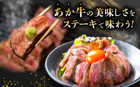 GIくまもとあか牛ロースステーキ　約500g【山鹿市（桜屋）】 赤牛 特産 熊本県産  牛肉 特選 [ZBO007]