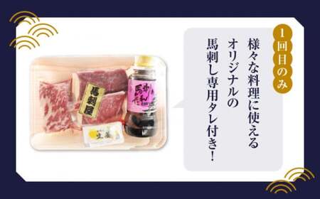 【全3回定期便】  「桜」 馬刺し お試しセット 約210g【有限会社 九州食肉産業】 希少 特産品 純国産 サシ 霜降り 上赤身馬刺し 熊本 冷凍 九州 [ZDQ005]