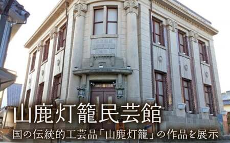 八千代座・灯籠民芸館共通入館券5名様分【一般財団法人 山鹿市地域振興公社】[ZEA004]
