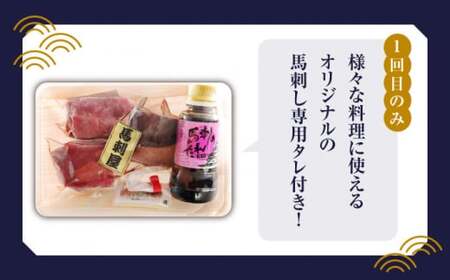 【全3回定期便】 熊本の味 赤身 馬刺し 入門セット 2種 約210g 赤身馬刺し[ZDQ002]