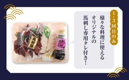 【全4回定期便】赤身 馬刺し スライス セット 約350g 【有限会社 九州食肉産業】 馬肉 霜降り タレ付き 赤身 霜降り 純国産 冷凍  [ZDQ014]
