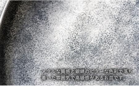 〈平戸嘉祥窯〉銀錆銀河7寸反渕皿(2枚)