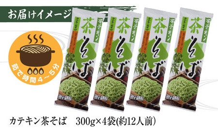 新潟県 カテキン茶そば 300g 4袋 セット 蕎麦 ソバ そば 茶 緑茶 カテキン 乾麺 麺 ギフト お取り寄せ 備蓄 保存 便利 ご当地 グルメ 贈答品 松代そば善屋 新潟県 十日町市 麺類 簡単 調理 コシ 安心 