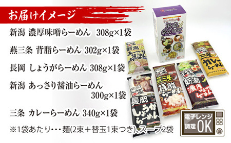 新潟5大ラーメン あっさり醤油 燕三条背脂 長岡しょうが 濃厚味噌 三条カレーらーめん 計10食 替え玉 乾麺 詰め合わせ しょうゆ みそ 備蓄 ご当地 お取り寄せ ギフト 松代そば善屋 新潟県 十日町市 麺類 コシ こだわり 本格的 