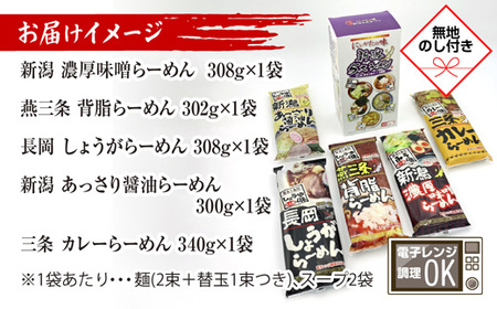 あっさり醤油 燕三条背脂 長岡しょうが 濃厚味噌 三条カレーらーめん 計10食 替え玉 乾麺 詰め合わせ 無地熨斗 しょうゆ みそ 備蓄 お取り寄せ ギフト のし 熨斗 松代そば善屋 新潟県 十日町市 麺類 コシ こだわり 