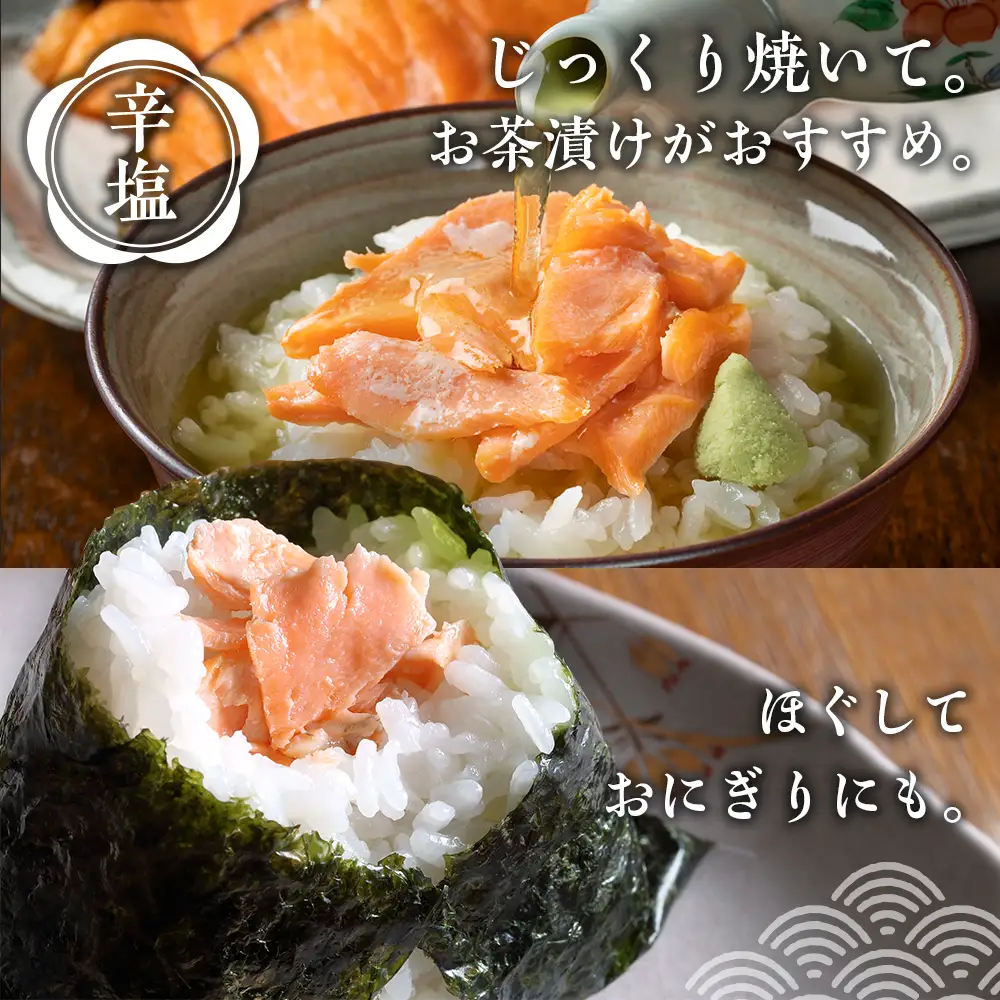 【定期便３カ月】 沖捕り紅鮭切身(3切×6パック)と沖捕り辛塩紅鮭切身（3切×6パック）食べ比べセット AQ064
