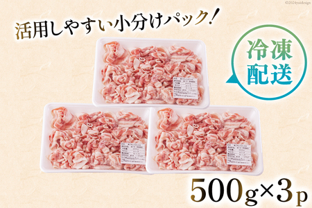 宮崎県産 豚バラ しゃぶしゃぶ 切落し 500g×3 計1.5kg [サンアグリフーズ 宮崎県 美郷町 31ba0031]