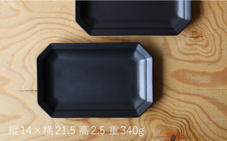 【波佐見焼】 Cheerful 長角プレート ブラック 2枚セット 角皿 食器 皿 平皿 うつわ【Cheer house】[AC195] 波佐見焼