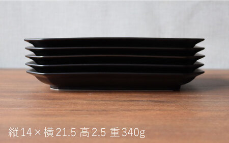 【波佐見焼】 Cheerful 長角プレート ブラック 5枚セット 角皿 食器 皿 平皿 うつわ【Cheer house】[AC203] 波佐見焼