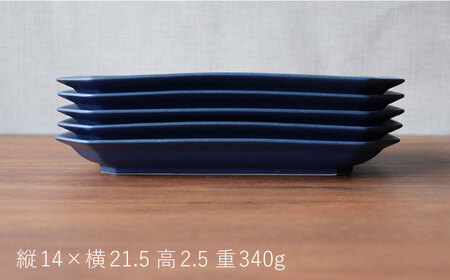 【波佐見焼】 Cheerful 長角プレート ネイビー 5枚セット 角皿 食器 皿 平皿 うつわ【Cheer house】[AC204] 波佐見焼