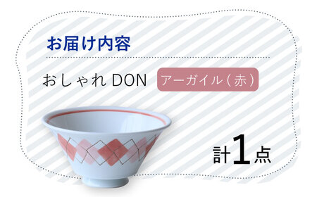 【波佐見焼】アーガイル（赤） おしゃれDON どんぶり  丼 器 食器 皿【Cheer house】[AC230] 波佐見焼