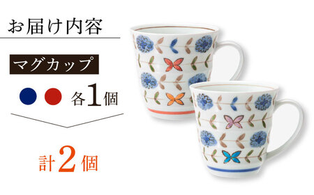 【波佐見焼】ブルーメ 軽量 マグカップ ペア 花柄【西海陶器】 20421 1 20422 1[OA280]