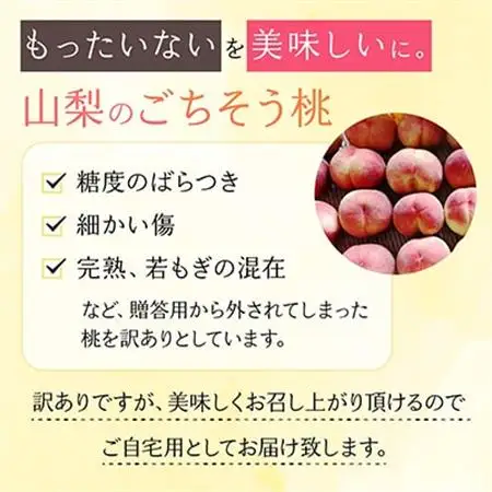 【2026年発送】訳あり!桃 3kg前後【配送不可地域：離島・沖縄県】【1419386】