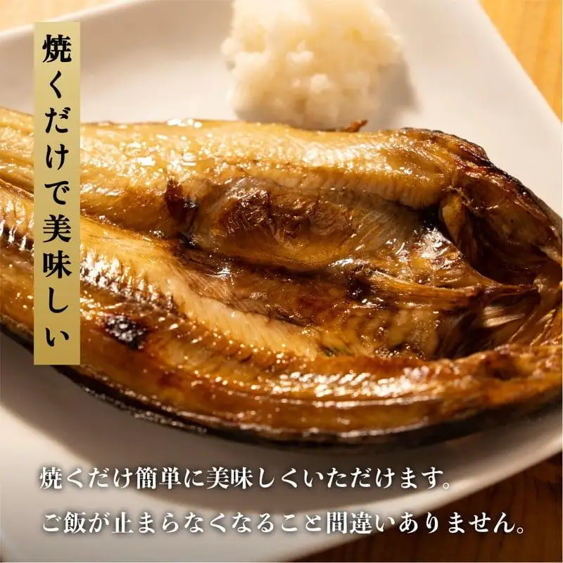 利尻島郷土料理 利尻ほっけチャンチャン焼×7枚 [1060012]