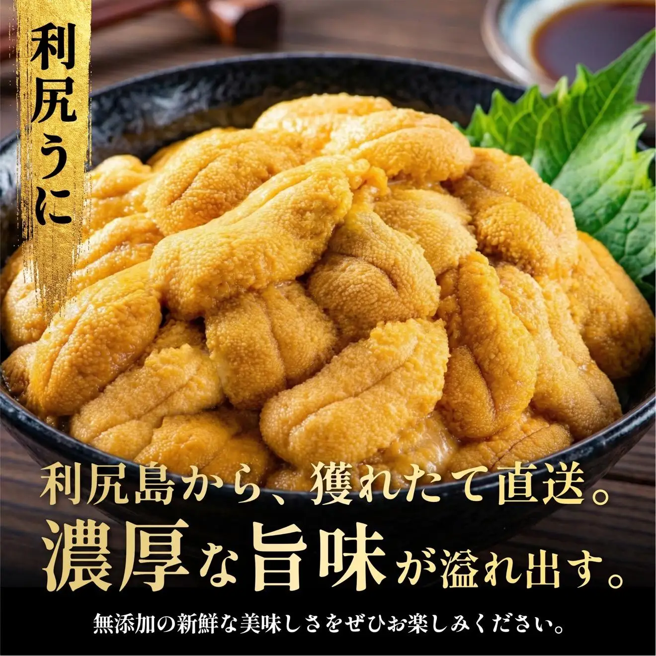 【2026年発送受付】利尻島産 天然塩水生うに200g (100g×2)【2026年7～8月発送分】｜北海道 天然 朝獲れ 無添加 ミョウバン不使用 ムラサキウニ [1030039]