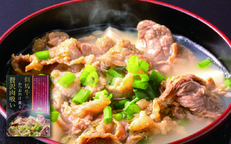 但馬牛の惣菜　3点セット