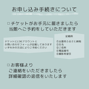 出雲大社参拝記念フォトプラン