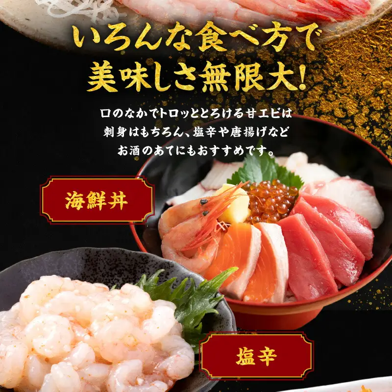 冷凍ホッコクアカエビ（甘エビ）500ｇ×2_Y006-0024