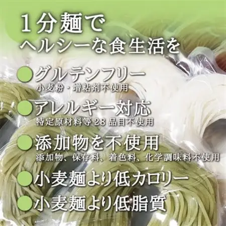 茹で時間1分のグルテンフリー麺　1分麺 よもぎ麺 30袋_麺   _【1418213】